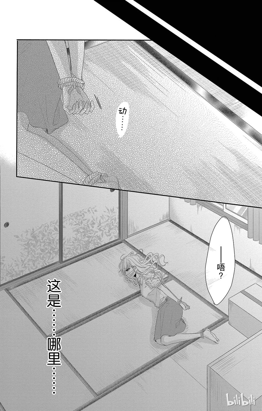 《Coffee & Vanilla 咖啡和香草》39 风险和保护 第14页