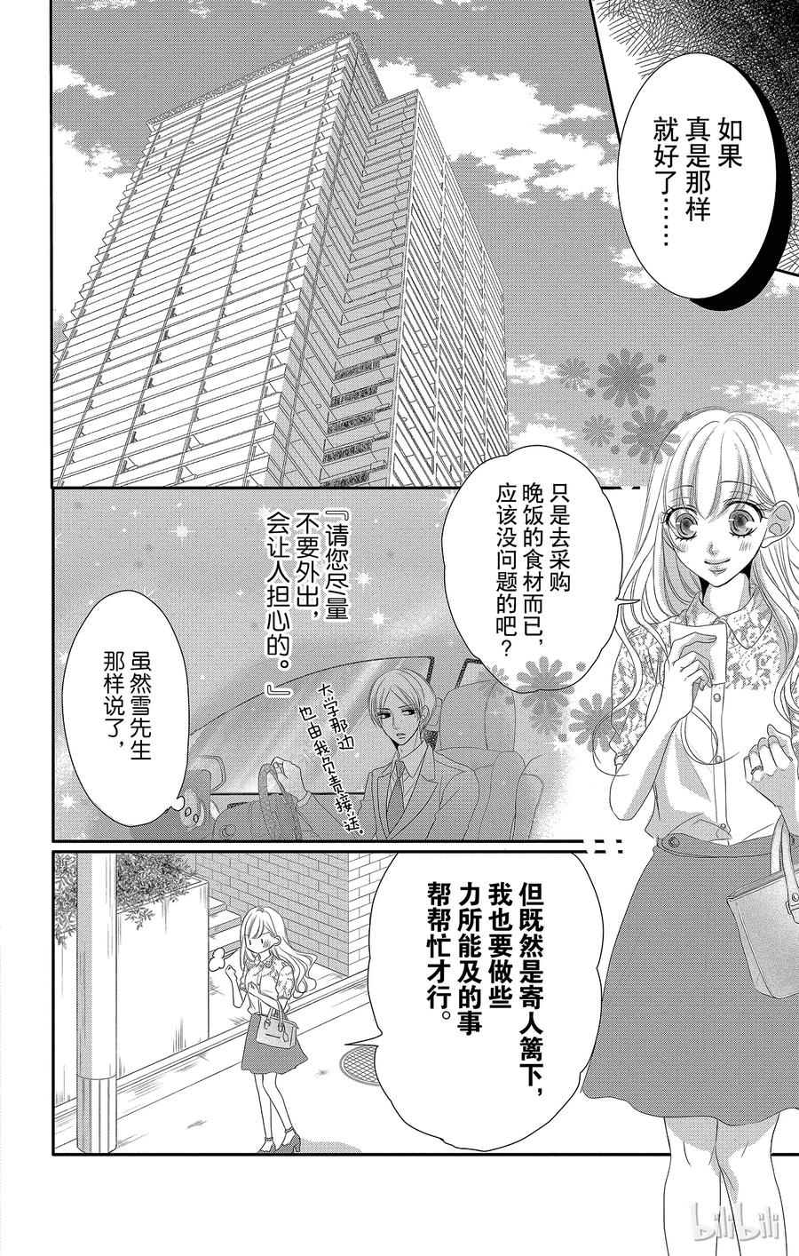 《Coffee & Vanilla 咖啡和香草》39 风险和保护 第12页