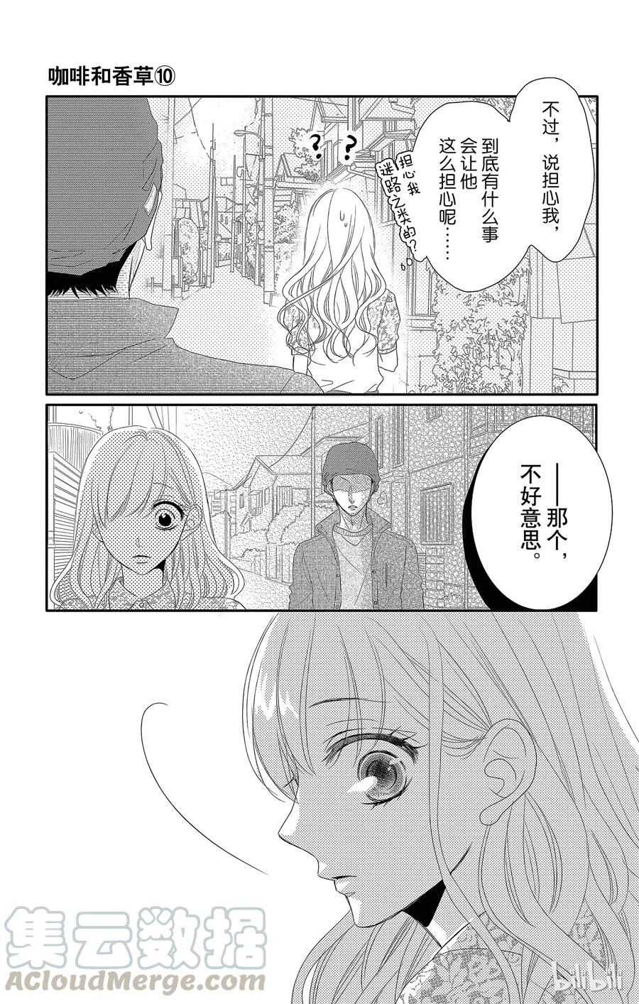 《Coffee & Vanilla 咖啡和香草》39 风险和保护 第13页
