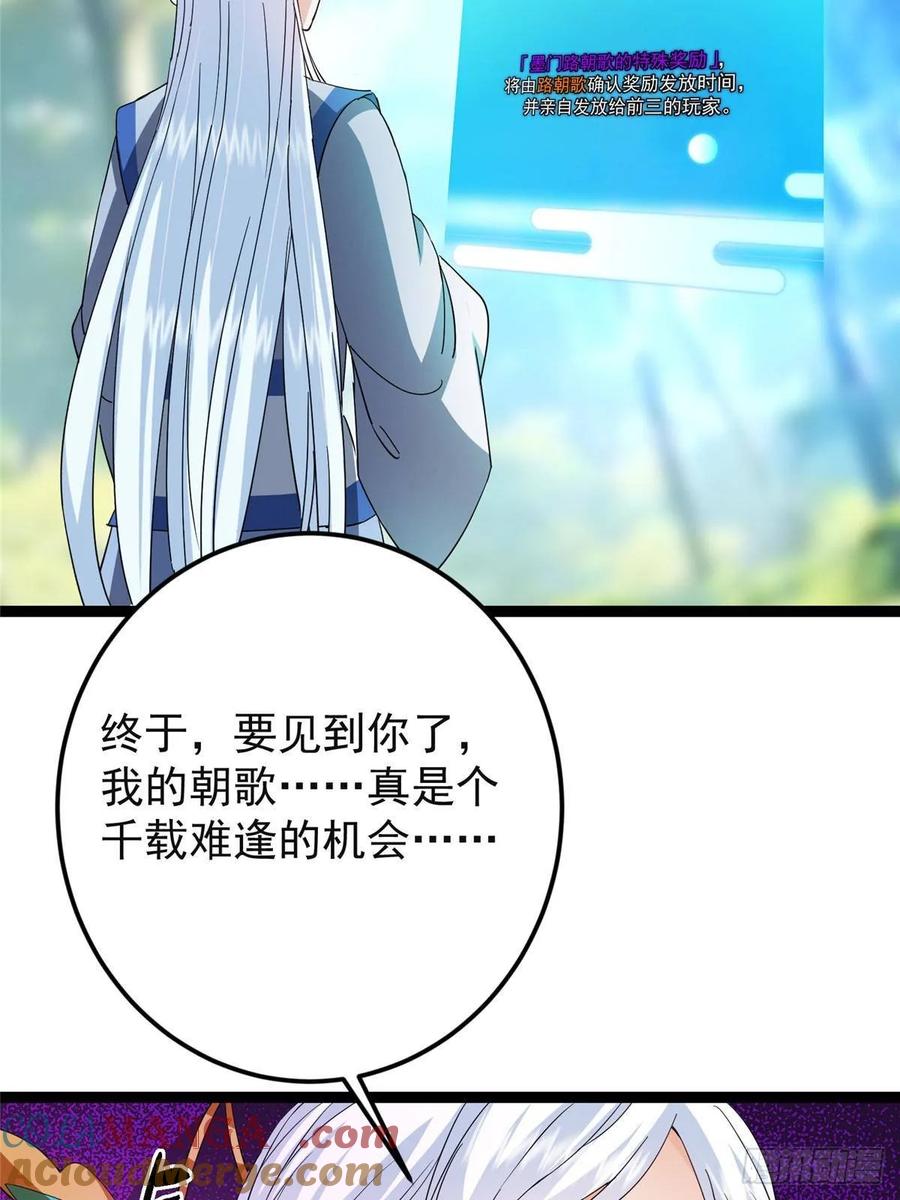掌门低调点 484 好多怪女人盯上了我！ 第49页