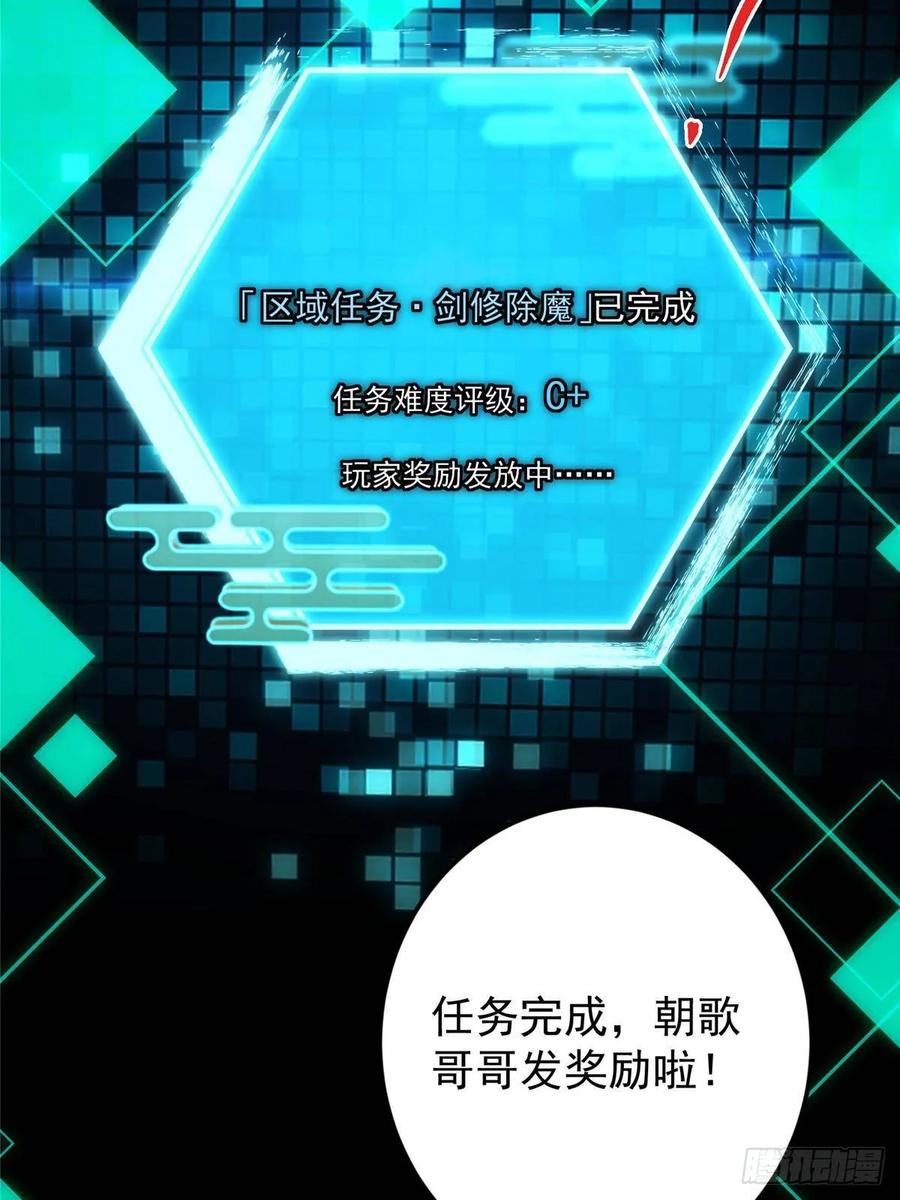 掌门低调点 484 好多怪女人盯上了我！ 第34页