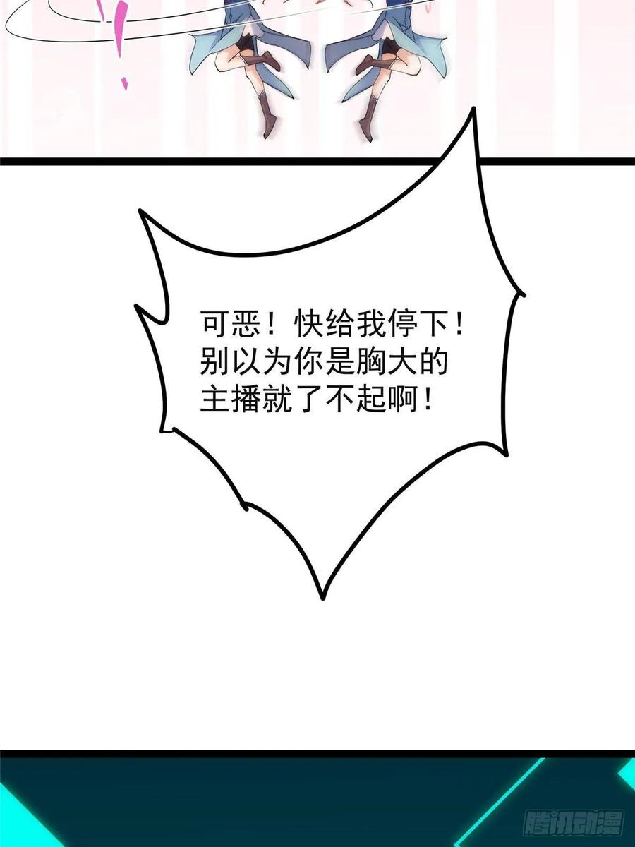 掌门低调点 484 好多怪女人盯上了我！ 第46页