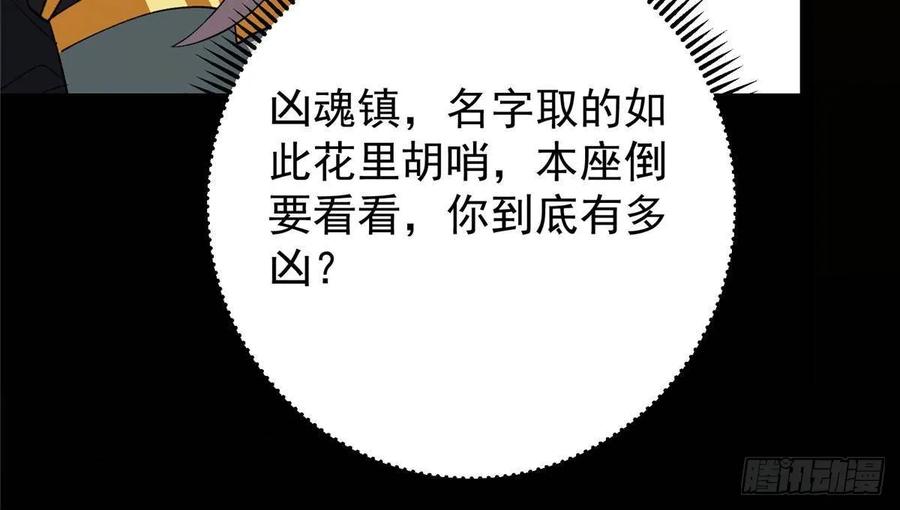 掌门低调点 484 好多怪女人盯上了我！ 第71页