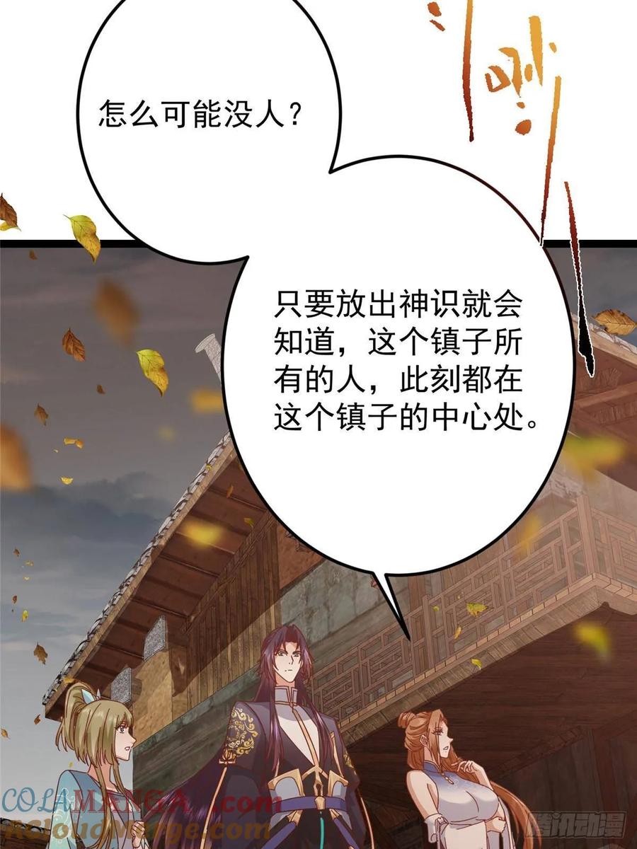 掌门低调点 484 好多怪女人盯上了我！ 第81页
