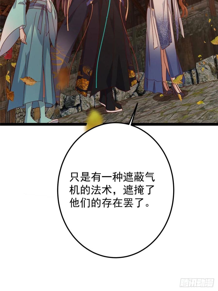掌门低调点 484 好多怪女人盯上了我！ 第82页