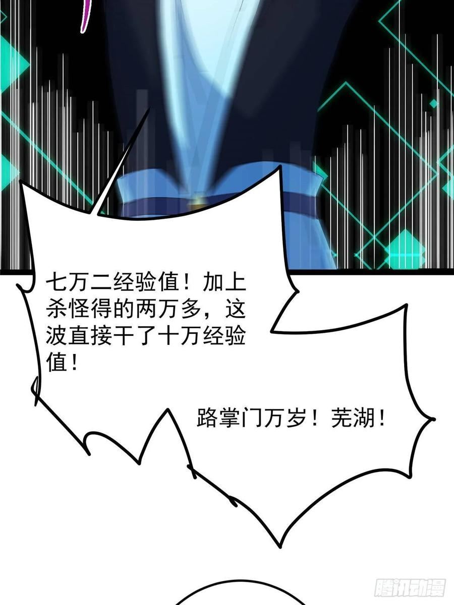 掌门低调点 484 好多怪女人盯上了我！ 第38页