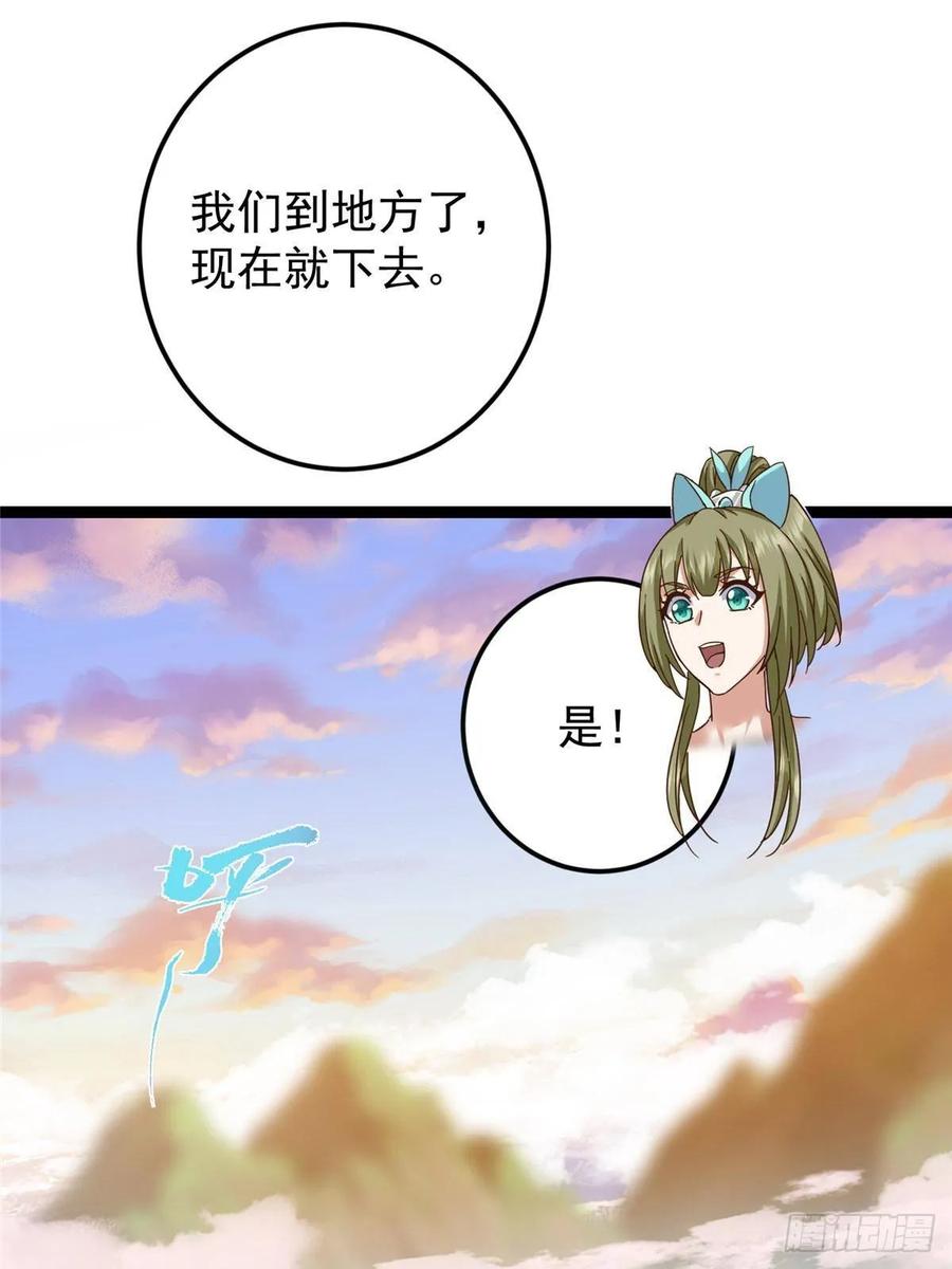 掌门低调点 484 好多怪女人盯上了我！ 第72页