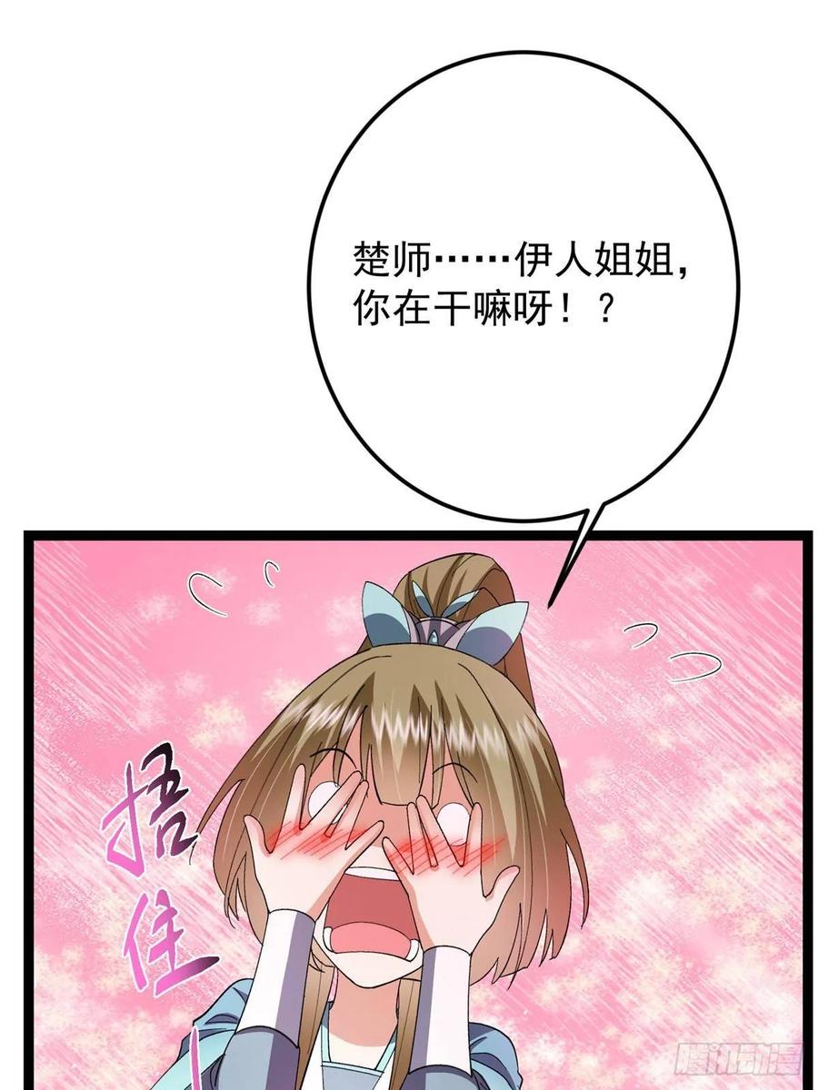 掌门低调点 484 好多怪女人盯上了我！ 第59页