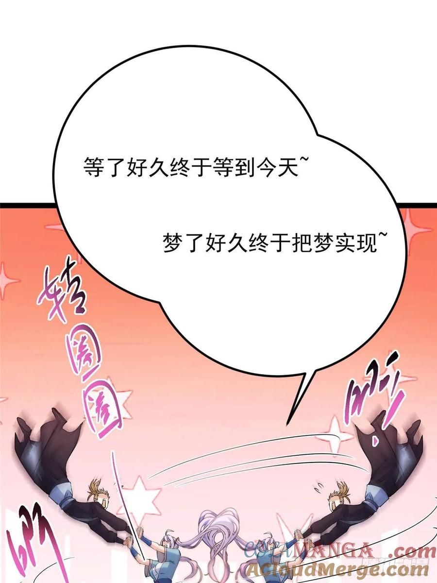 掌门低调点 484 好多怪女人盯上了我！ 第45页