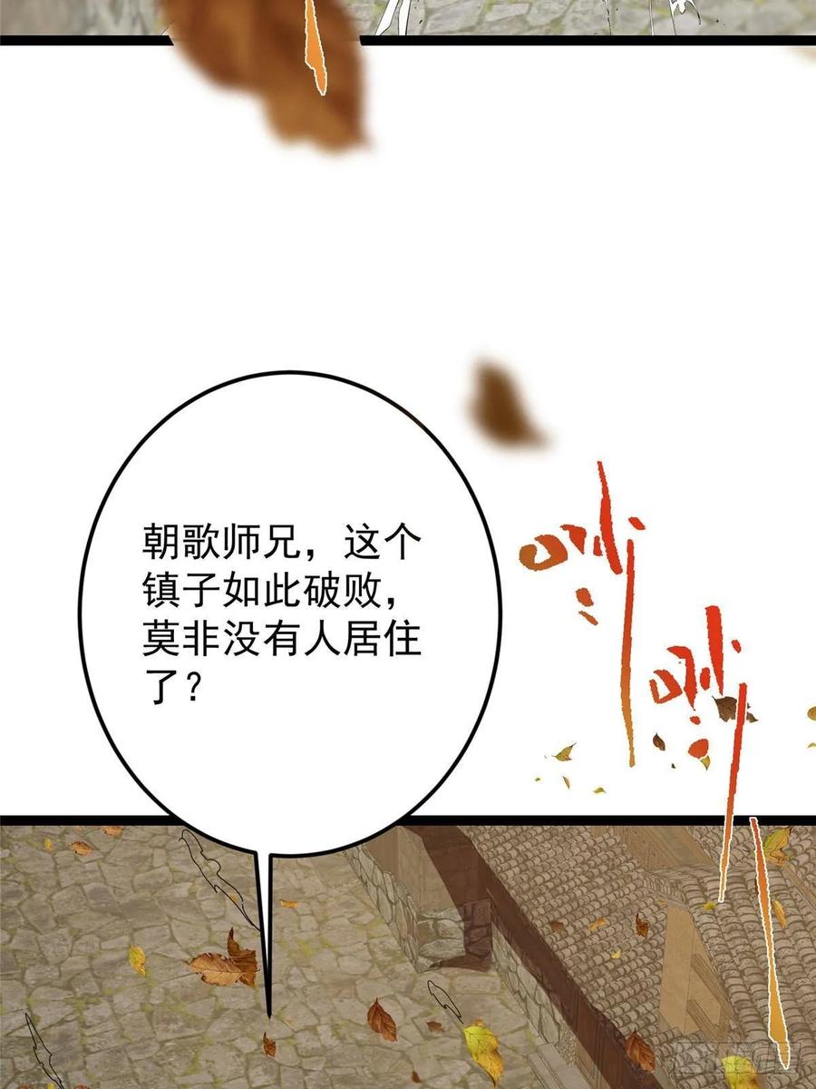 掌门低调点 484 好多怪女人盯上了我！ 第79页
