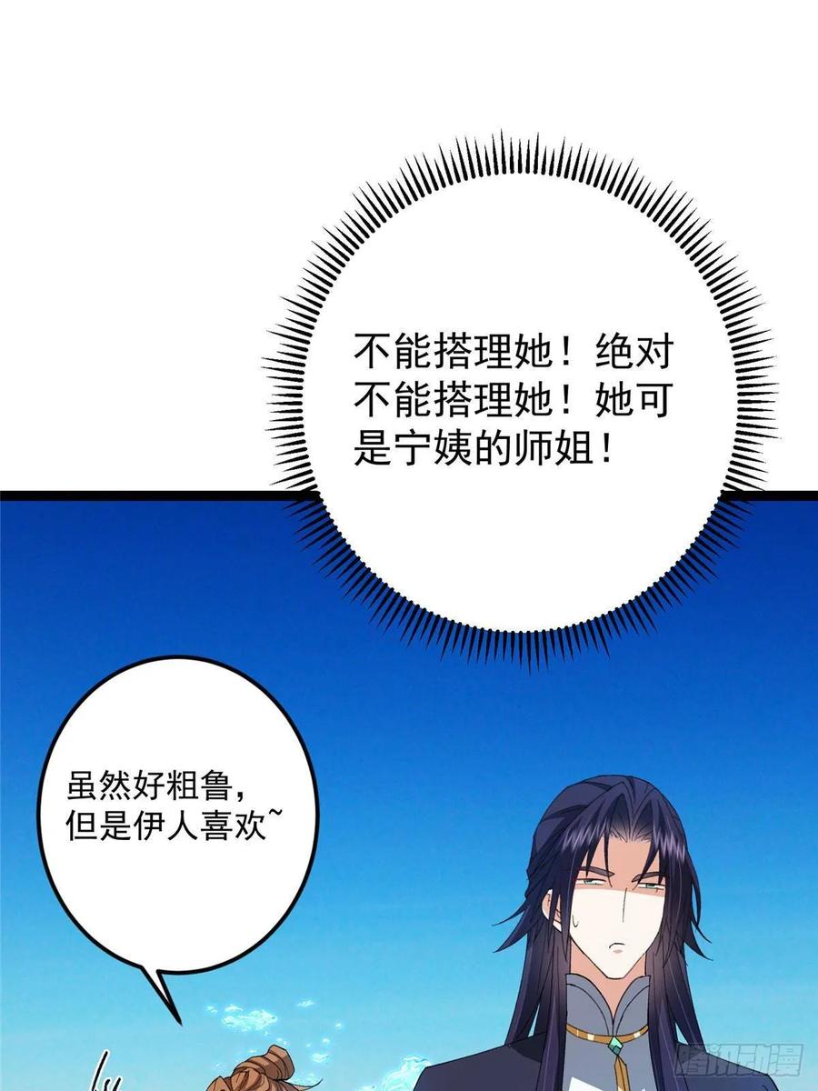 掌门低调点 484 好多怪女人盯上了我！ 第64页
