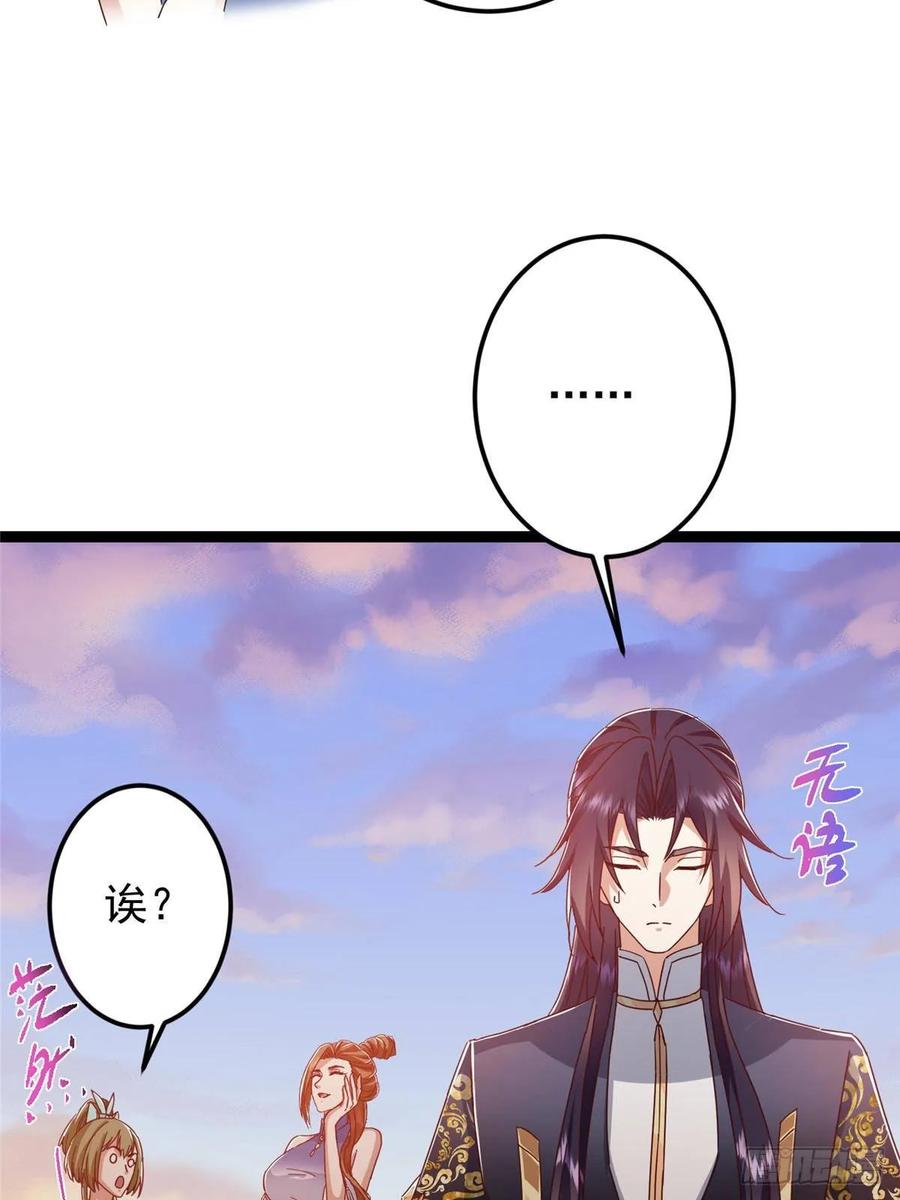 掌门低调点 484 好多怪女人盯上了我！ 第74页
