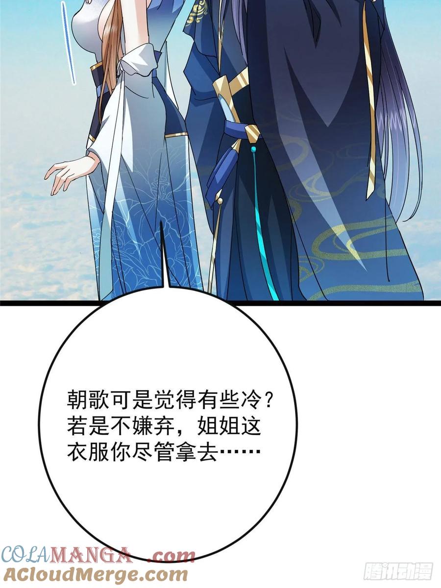 掌门低调点 484 好多怪女人盯上了我！ 第57页