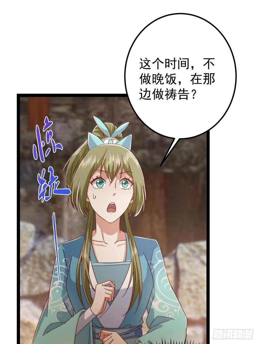 掌门低调点 484 好多怪女人盯上了我！ 第86页