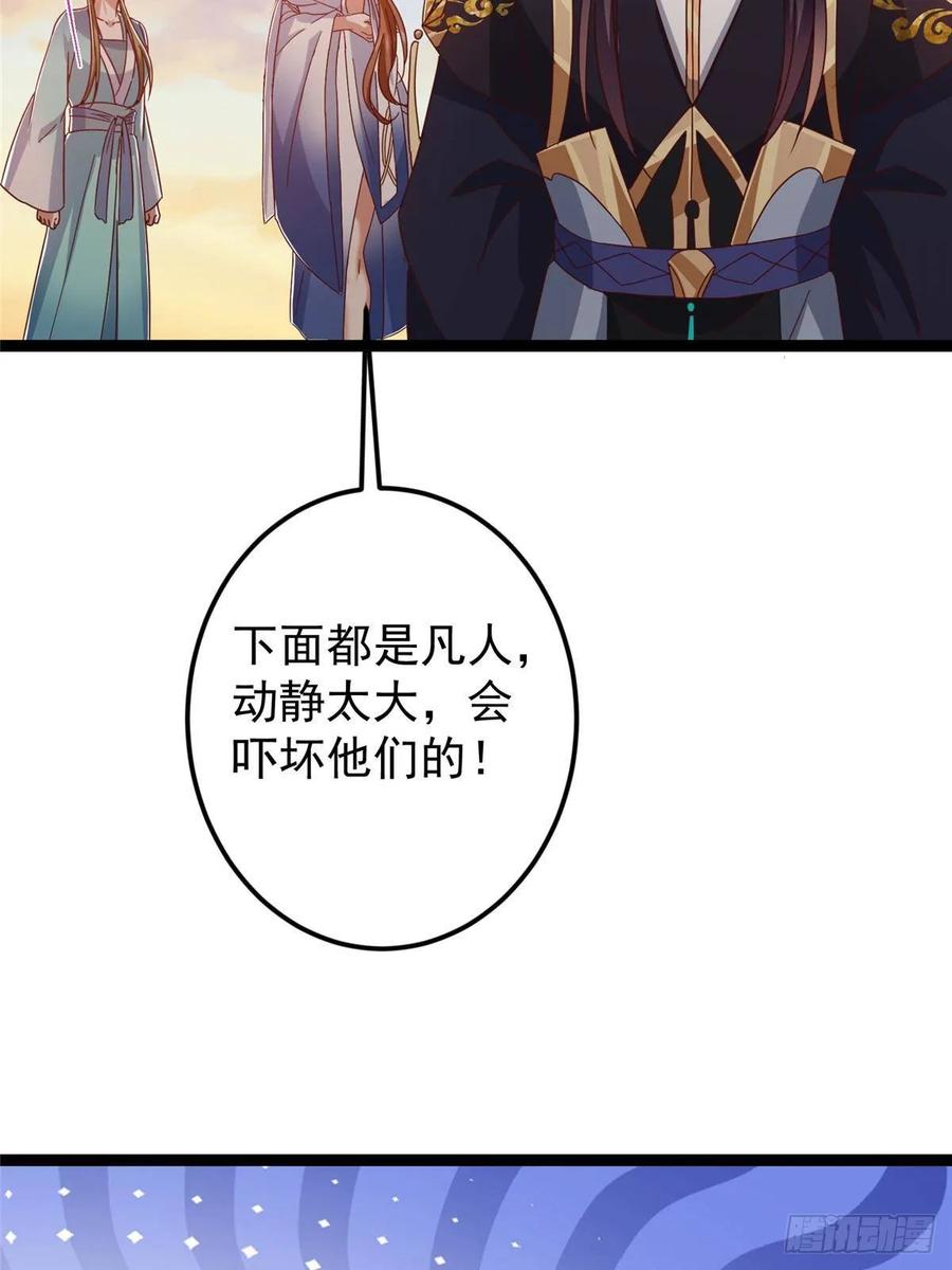 掌门低调点 484 好多怪女人盯上了我！ 第75页