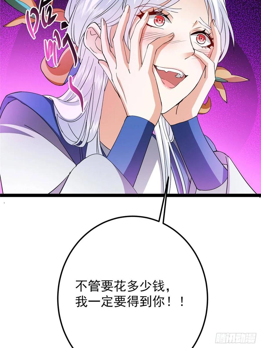 掌门低调点 484 好多怪女人盯上了我！ 第50页