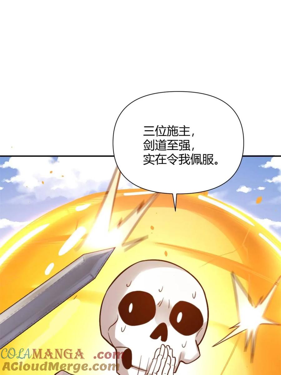 《原来我是修仙大佬》第498话 498话 第58页