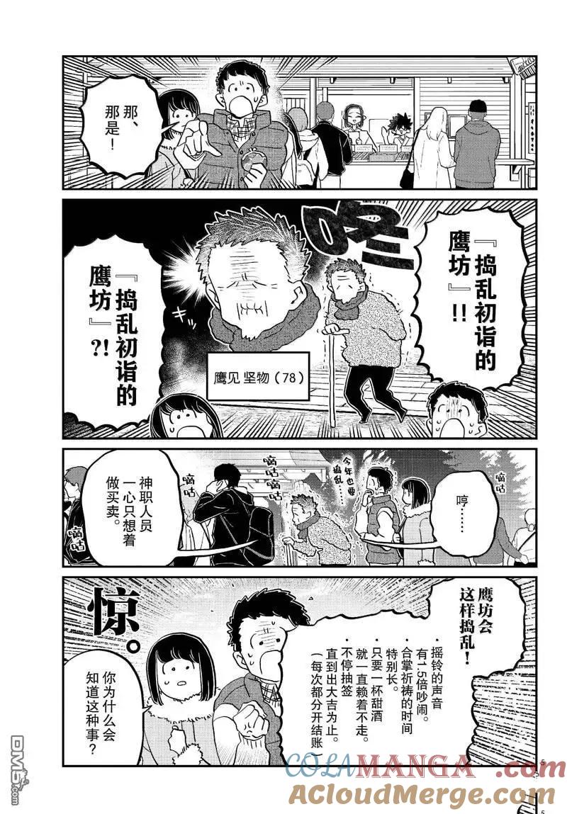 古见同学是沟通鲁蛇。 第483话 第5页