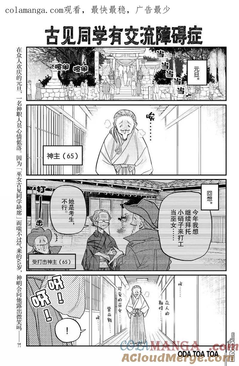 古见同学是沟通鲁蛇。 第483话 第1页