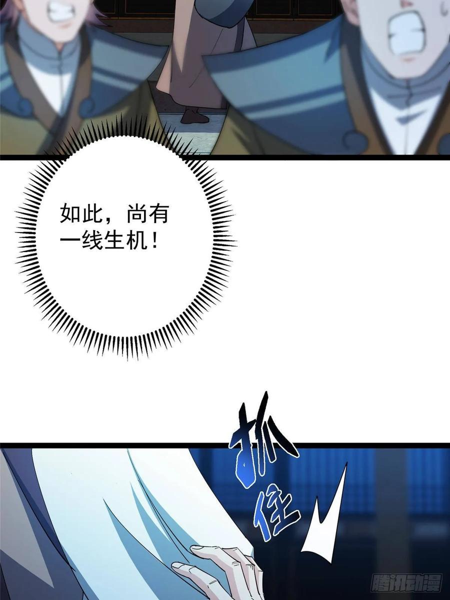 掌门低调点 488 那你们都是猪狗咯 第78页