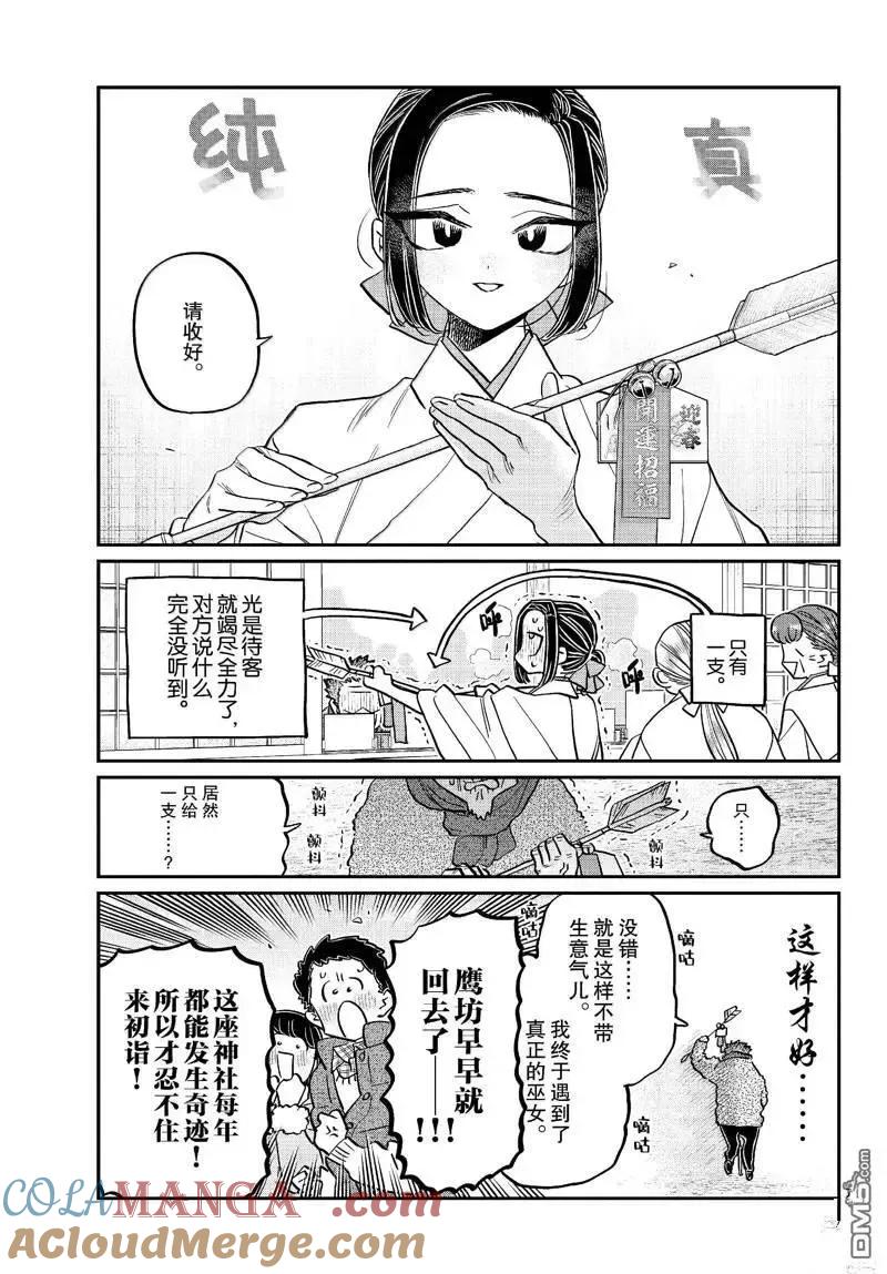 古见同学是沟通鲁蛇。 第483话 第7页
