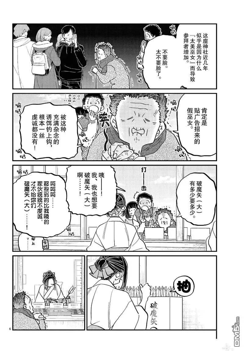 古见同学是沟通鲁蛇。 第483话 第6页