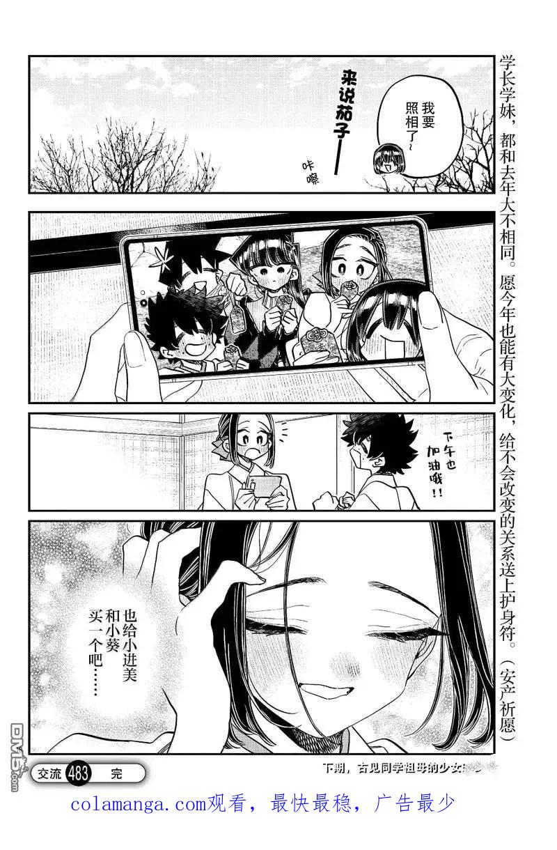 古见同学是沟通鲁蛇。 第483话 第18页