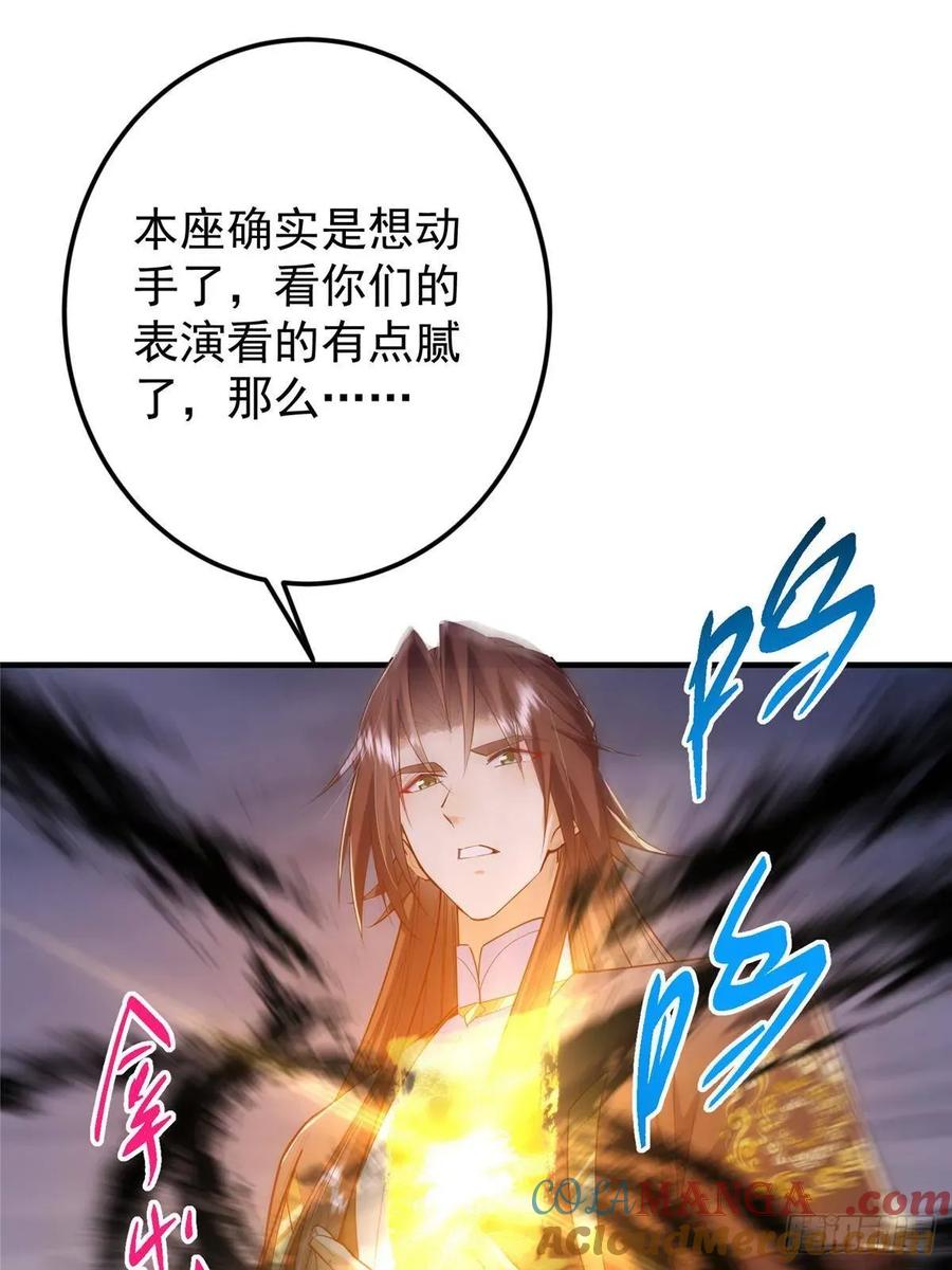 掌门低调点 494 本座想要亲自上台了 第73页