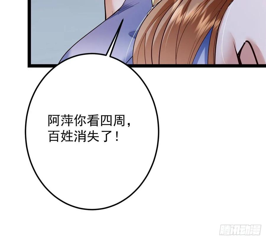 掌门低调点 494 本座想要亲自上台了 第84页