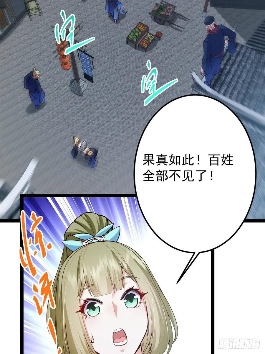 掌门低调点 494 本座想要亲自上台了 第86页