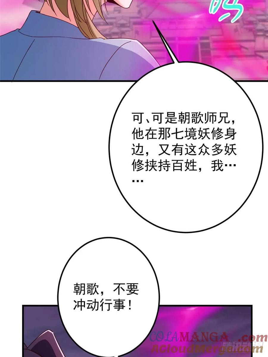 掌门低调点 494 本座想要亲自上台了 第67页