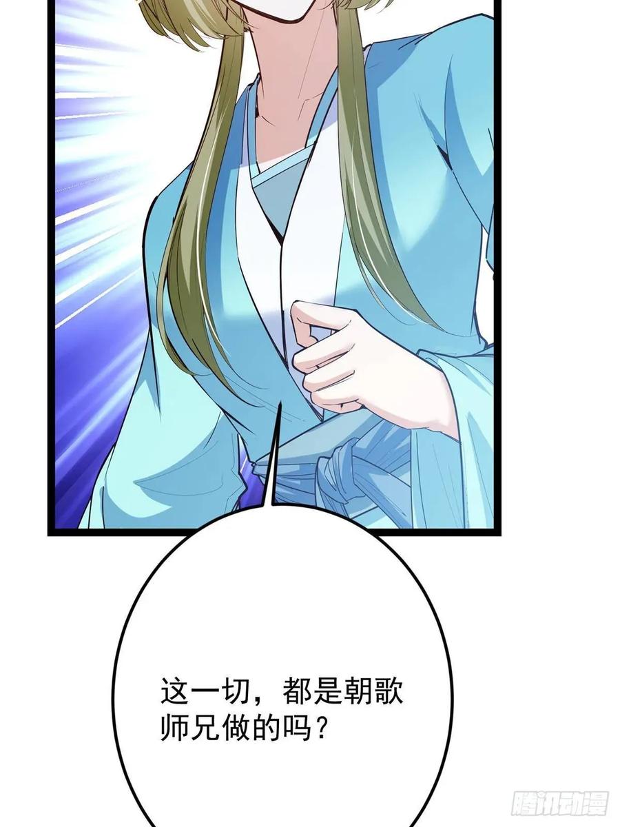 掌门低调点 494 本座想要亲自上台了 第87页