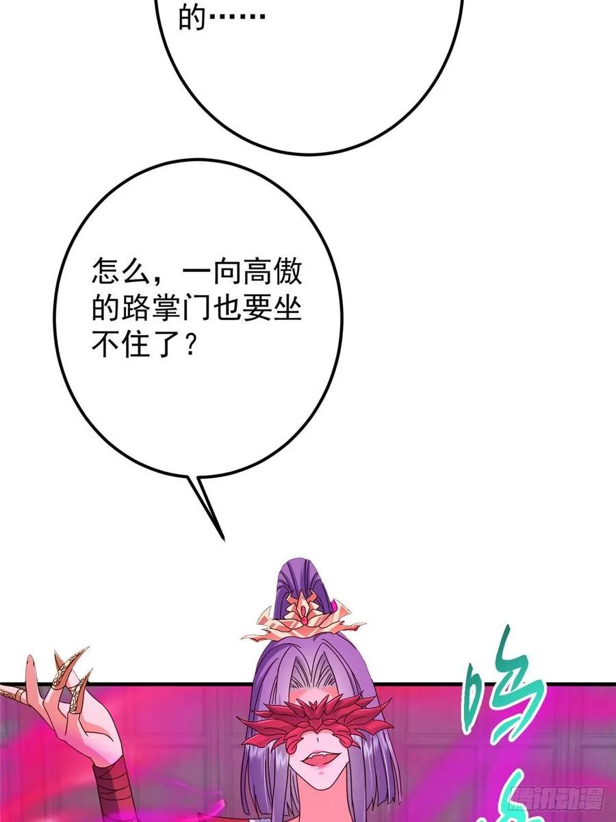 掌门低调点 494 本座想要亲自上台了 第69页
