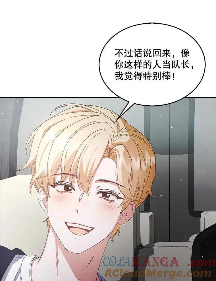 《得了不出道就会死的病》第52话 第105页