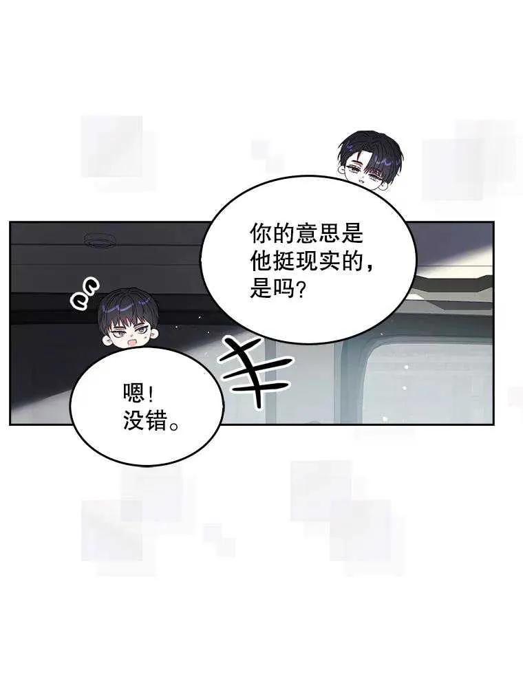 《得了不出道就会死的病》第52话 第104页