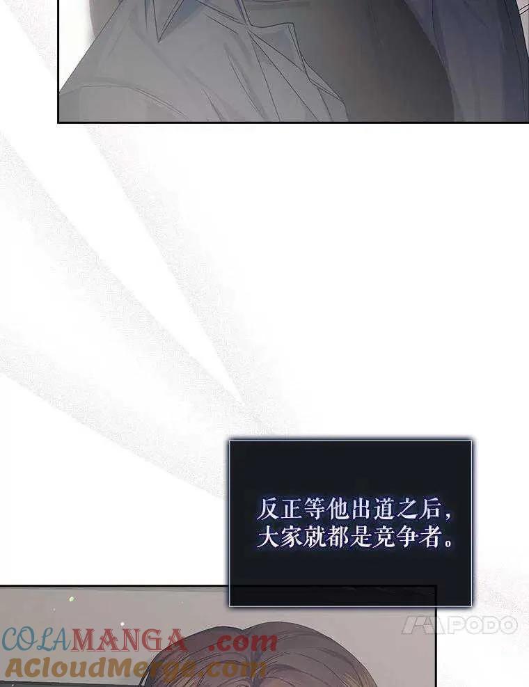 《得了不出道就会死的病》第52话 第109页