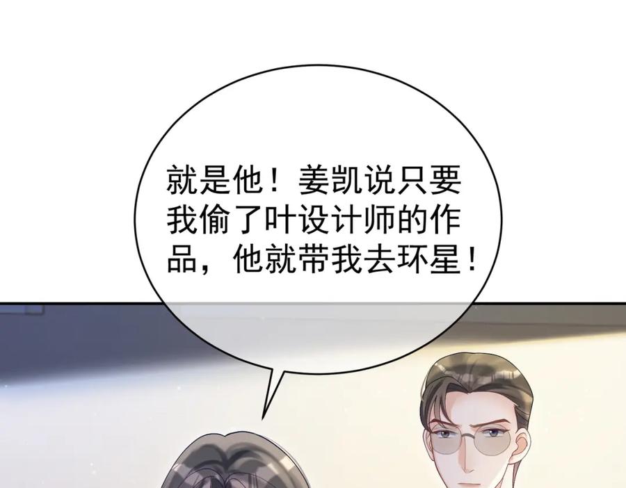 《天降萌宝：霍爷请签收》第54话 十萌宝助力求婚 第62页