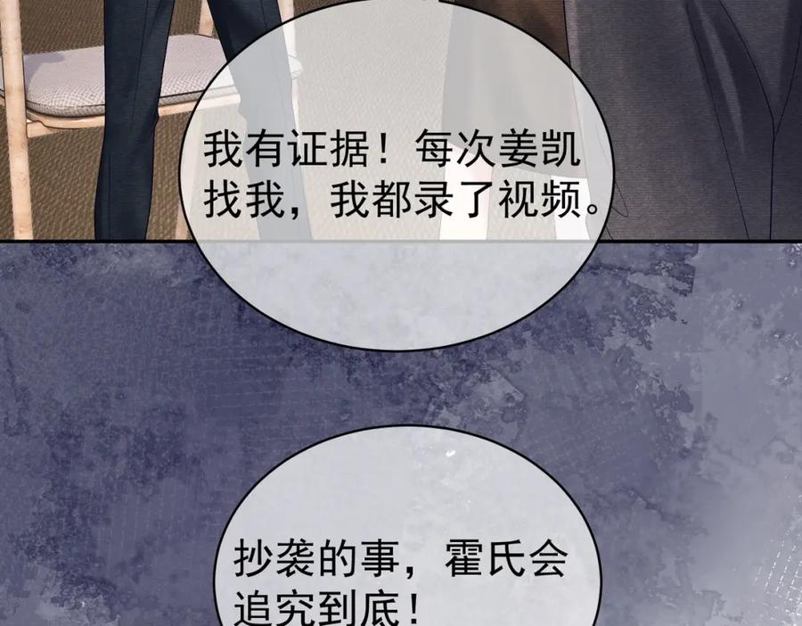 《天降萌宝：霍爷请签收》第54话 十萌宝助力求婚 第66页