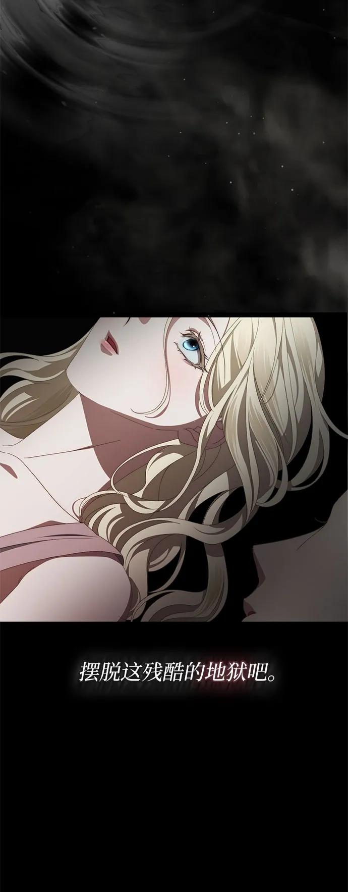 《幸存王女的微笑背后》第54话 第47页