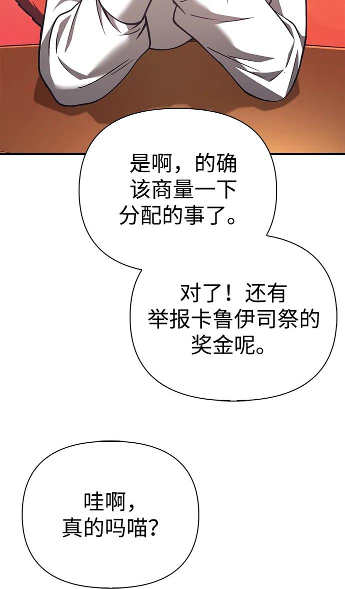 化身野蛮人在异界生存 [第54话] 生还 第87页