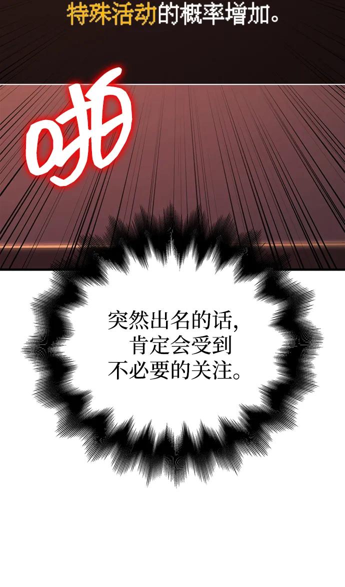化身野蛮人在异界生存 [第54话] 生还 第84页