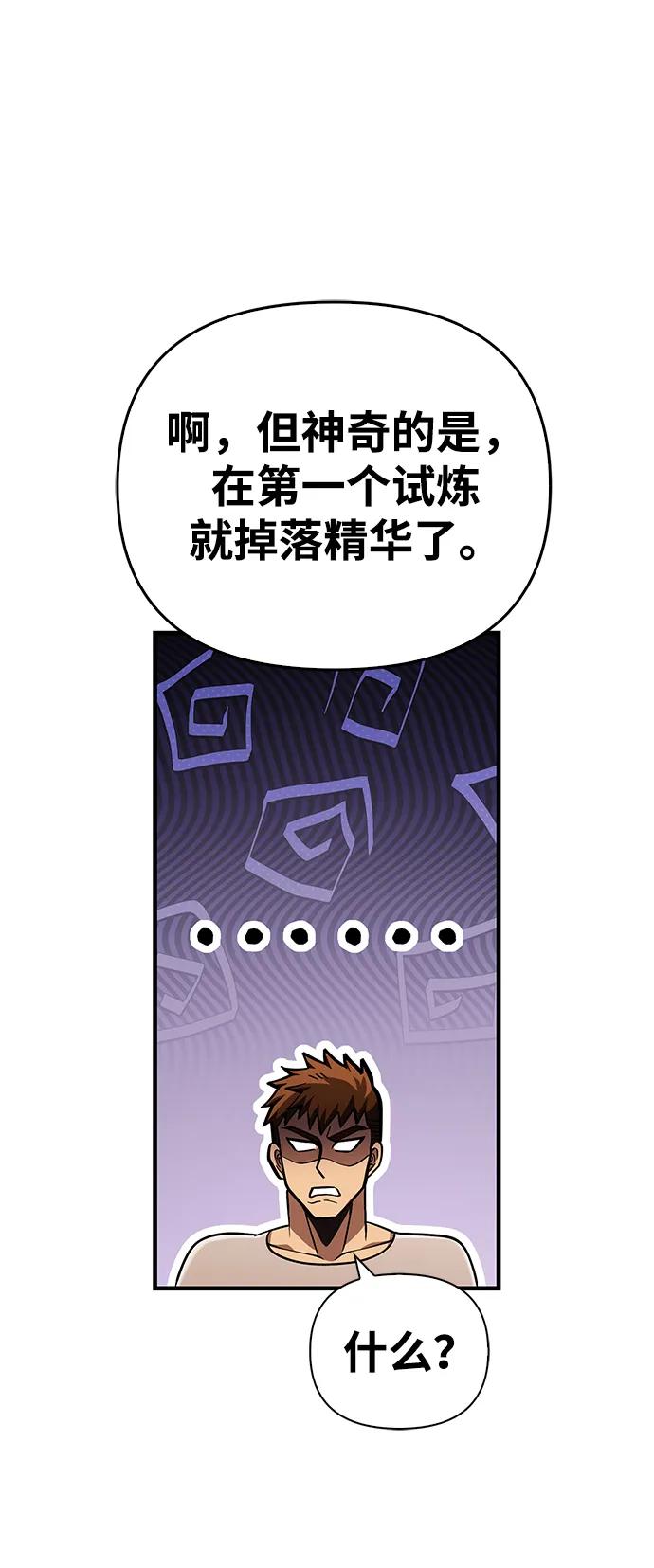 化身野蛮人在异界生存 [第54话] 生还 第51页