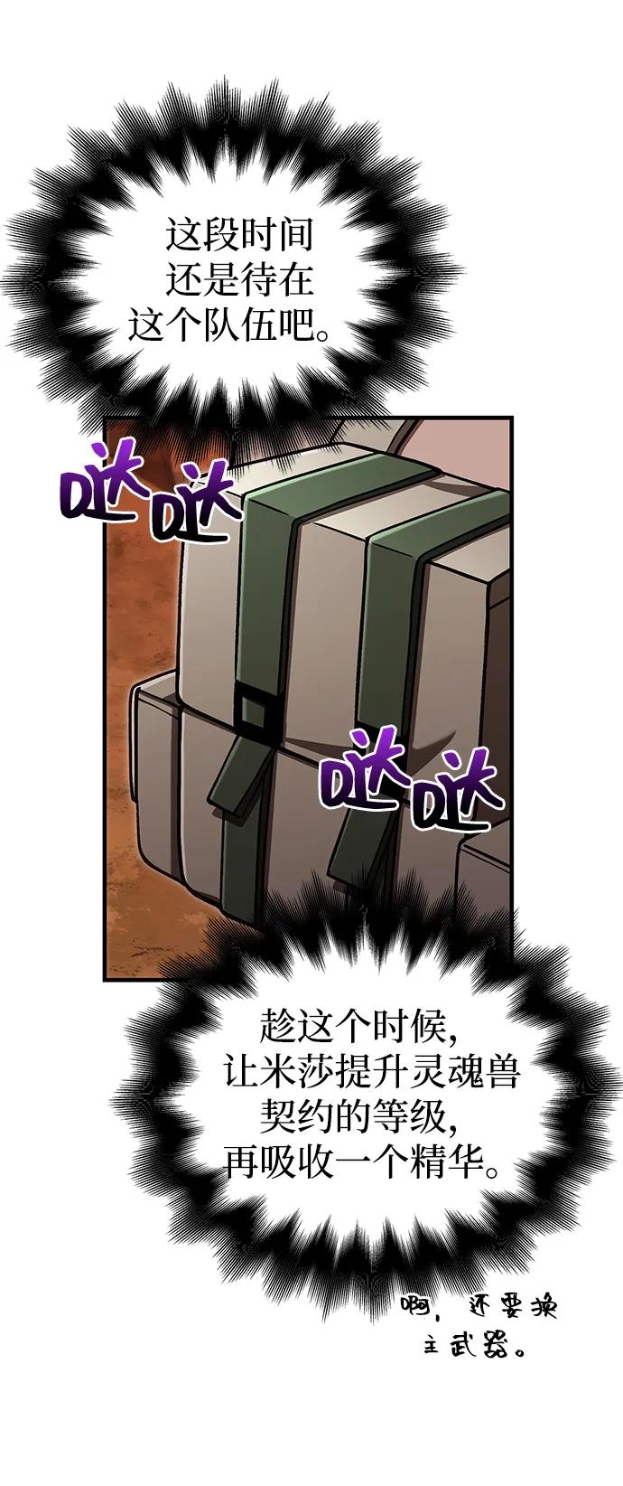 化身野蛮人在异界生存 [第54话] 生还 第119页