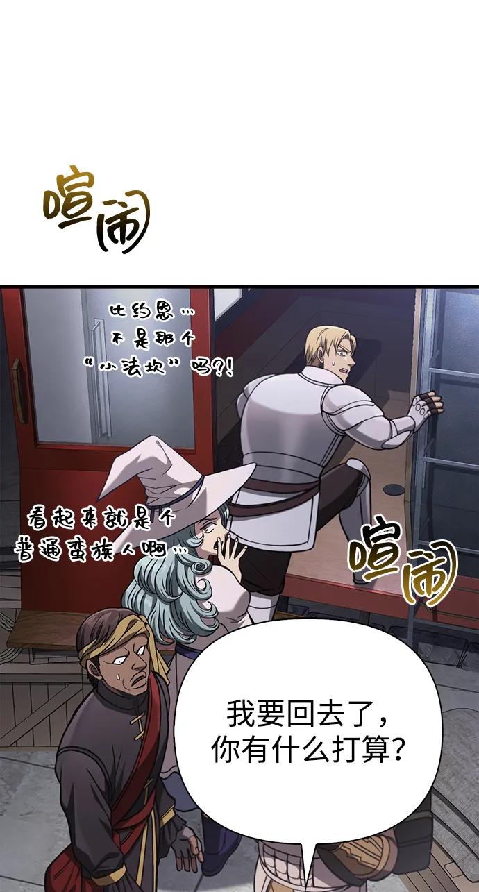 化身野蛮人在异界生存 [第54话] 生还 第102页