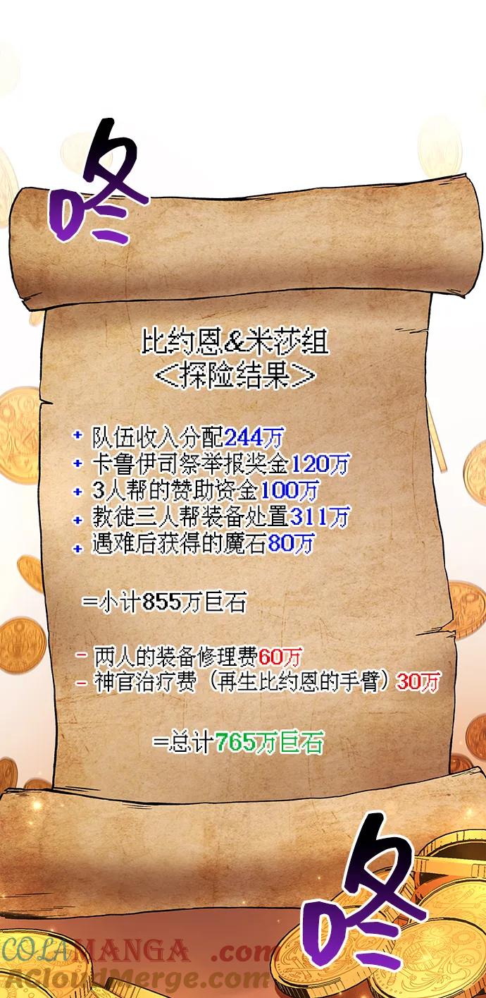 化身野蛮人在异界生存 [第54话] 生还 第89页