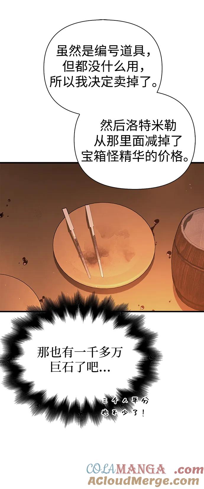 化身野蛮人在异界生存 [第54话] 生还 第61页