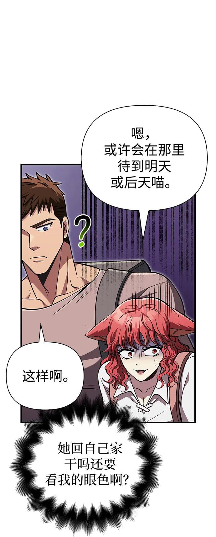 化身野蛮人在异界生存 [第54话] 生还 第104页