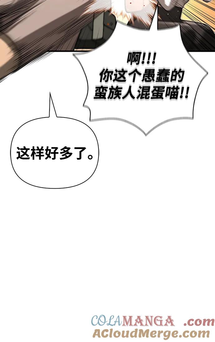 化身野蛮人在异界生存 [第54话] 生还 第109页