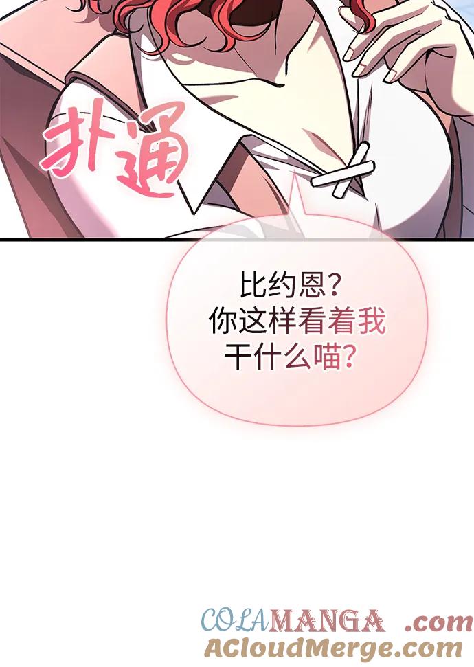 化身野蛮人在异界生存 [第54话] 生还 第101页
