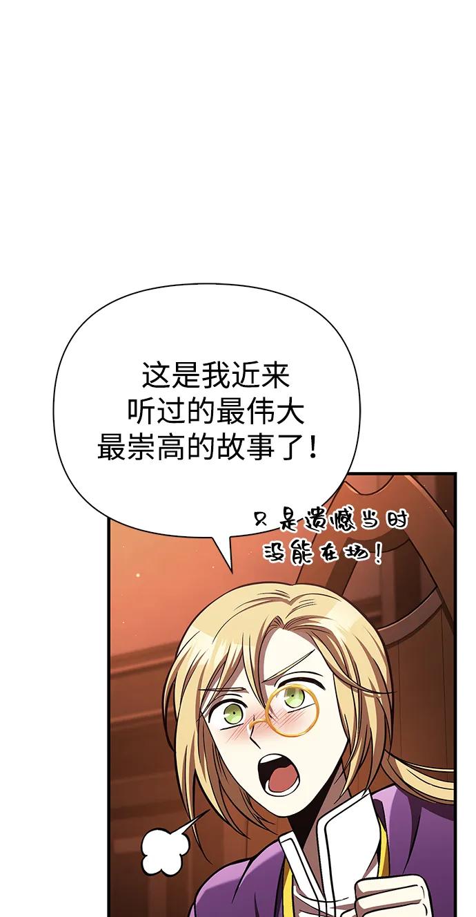 化身野蛮人在异界生存 [第54话] 生还 第75页